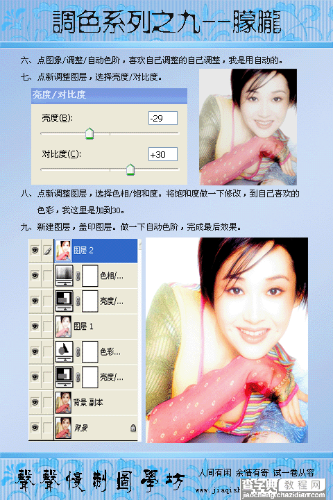 Photoshop调色系列教程</p>
<p>(九)2