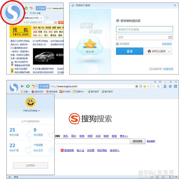 搜狗高速浏览器使用网络收藏夹1