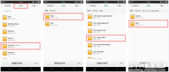 oppo r7s内置视频播放器离线缓存位置3