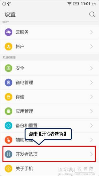 乐檬k4 note打开开发者选项5