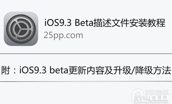 iOS9.3描述文件安装教程1
