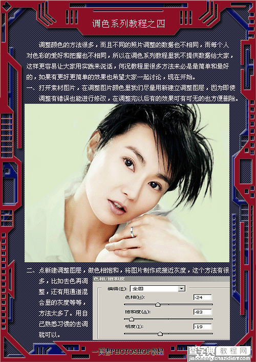 Photoshop调色系列教程(四)1