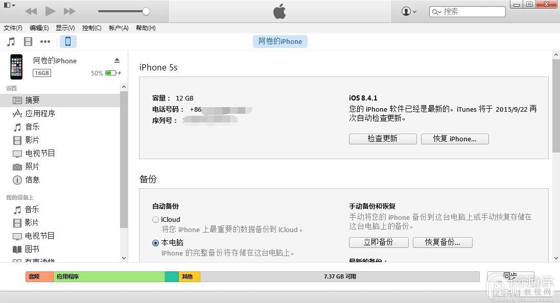 iOS9.3 beta1升级图文教程2