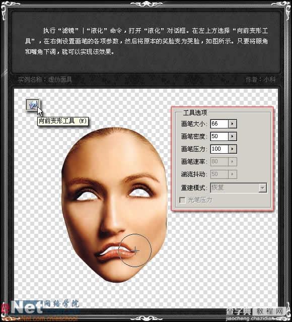 Photoshop打造美女超酷面具3