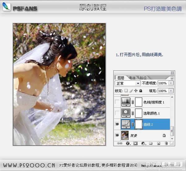 Photoshop调色教程:唯美色调婚纱照片3