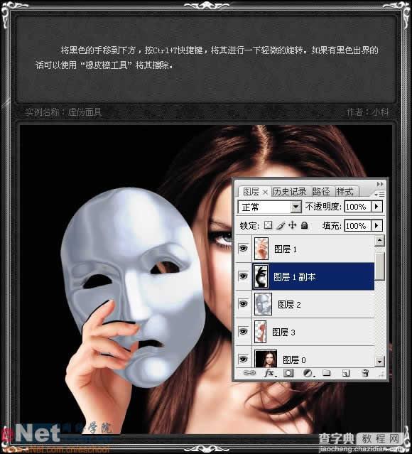 Photoshop打造美女超酷面具17