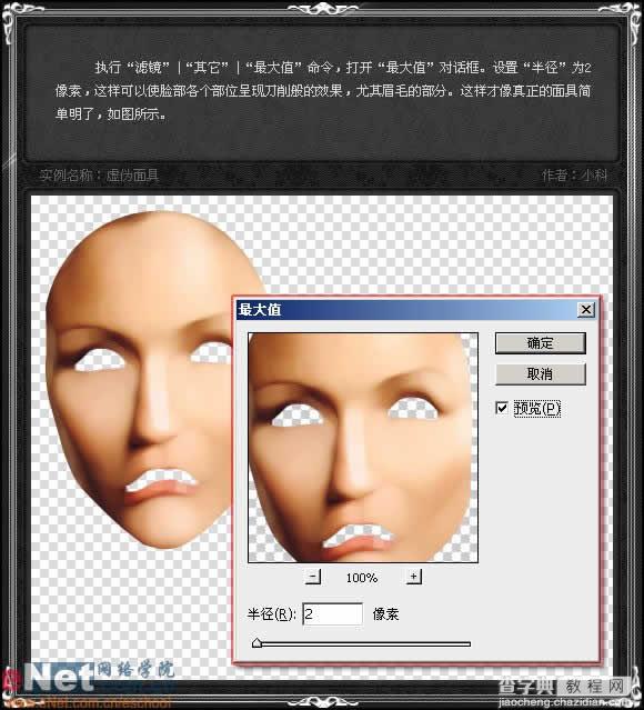 Photoshop打造美女超酷面具5