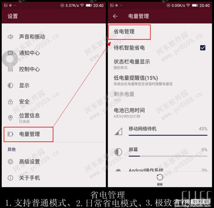 金立手机电量管理功能使用与功能详解2
