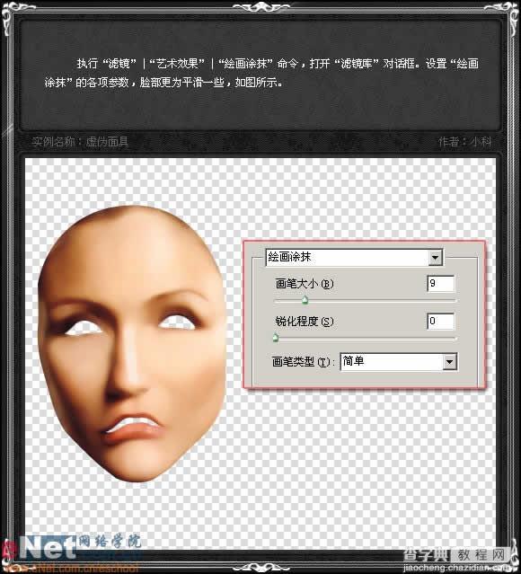 Photoshop打造美女超酷面具4
