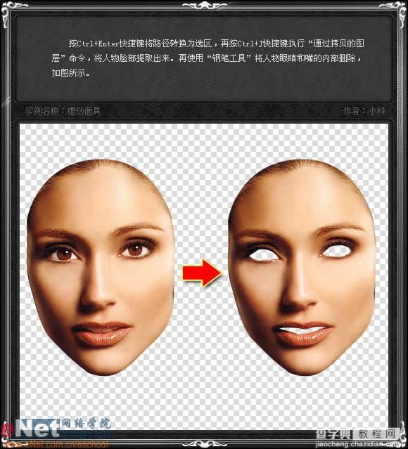 Photoshop打造美女超酷面具2