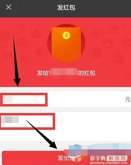 陌陌2016手机版发红包的方法9