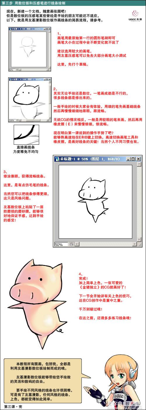 友基漫影数位板Photoshop漫画创作教程(三)4