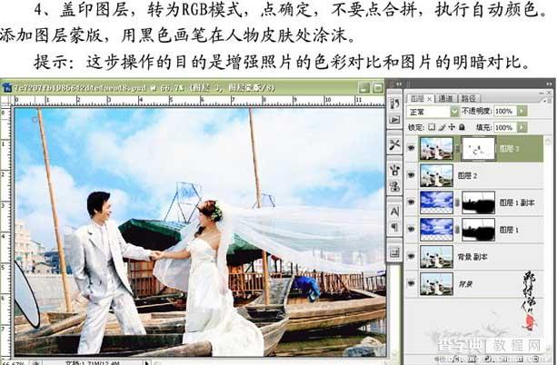 Photoshop修饰婚纱照片细节教程7