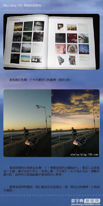 Photoshop合成教程:日落的摩托手5