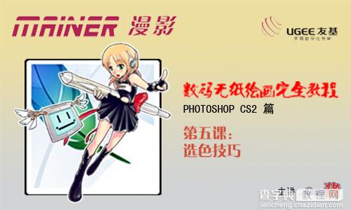 友基漫影数位板Photoshop漫画创作教程(五)1