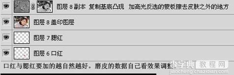 PS为人物简单磨皮及嫩肤方法6