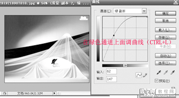 Photoshop抠图教程:抠出透明的薄纱4