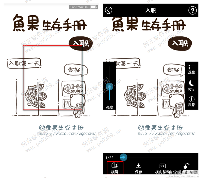 麦萌app开启横屏阅读模式的方法4