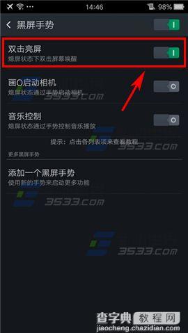 OPPO R7黑屏手势是什么意思3