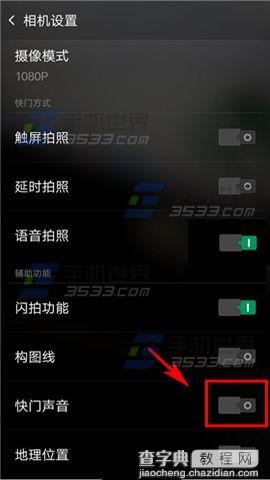 OPPO R7plus拍照声音怎么关闭2