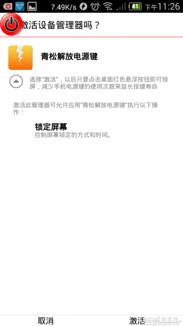 Android手机电源键不怎么灵想把音量键“-”与之互换怎么做？3