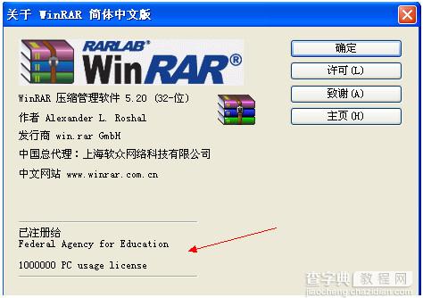 解压器winrar怎么去广告教程5