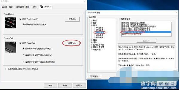 Win10触控屏中设置三指单击启用小娜Cortana的方法1