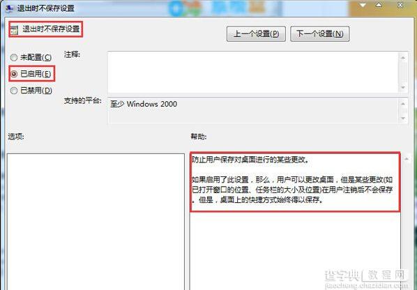 禁止win7系统重启后保存桌面设置的方法3