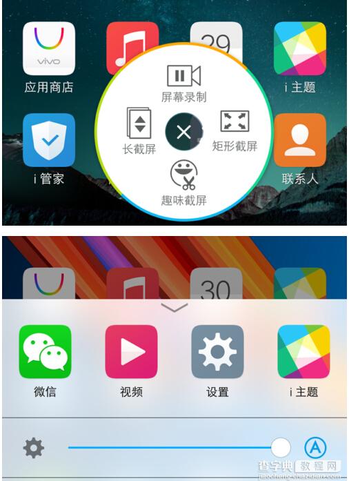 vivo x6怎么截图？4