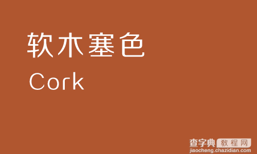 带你重新全面认识色彩系列之橙色篇8