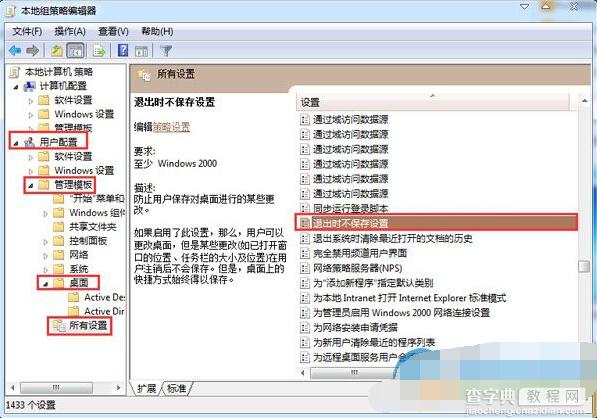 禁止win7系统重启后保存桌面设置的方法2