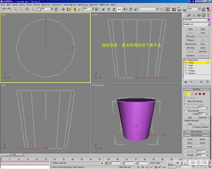 3D MAX建模：冰淇淋杯的制作2
