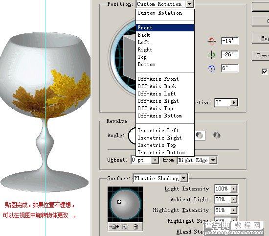Illustrator 3D功能打造一只酒杯14