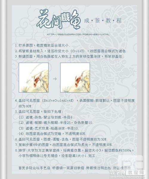 Photoshop设计中国风动漫签名教程1