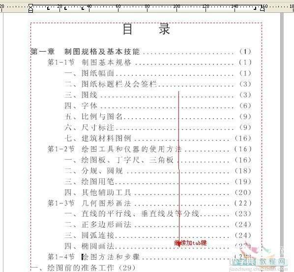 CorelDRAW实例教程：运用制表位制作目录技巧10