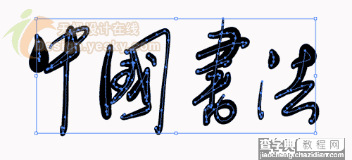 Illustrator展示中国书法4