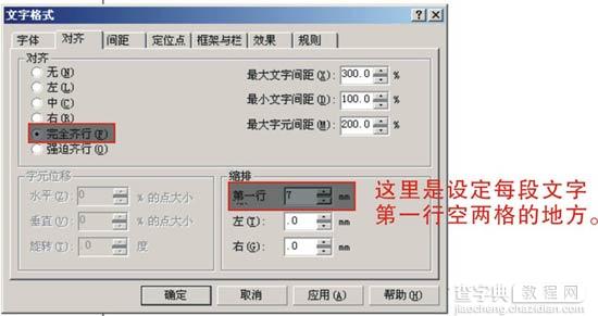 CorelDRAW文字排版的技巧4