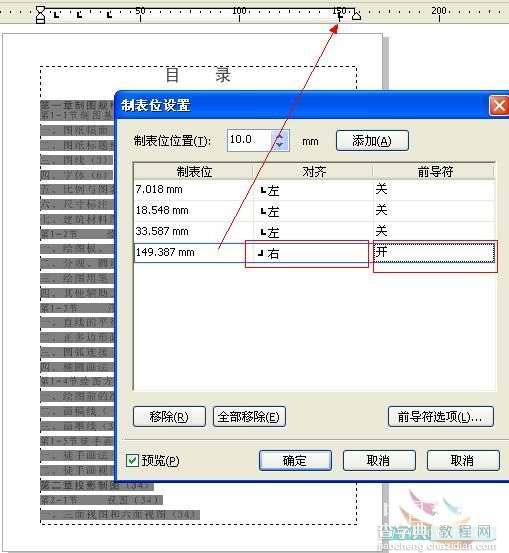 CorelDRAW实例教程：运用制表位制作目录技巧6