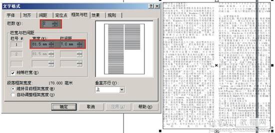 CorelDRAW文字排版的技巧8