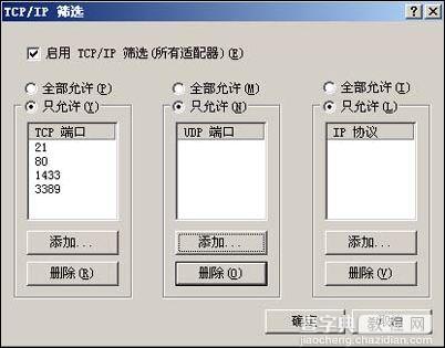 Windows 2003 Server服务器安全配置2
