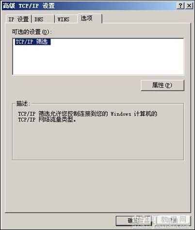 Windows 2003 Server服务器安全配置1