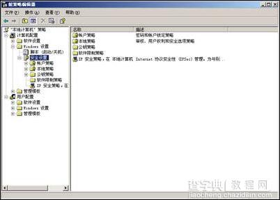 Windows 2003 Server服务器安全配置5
