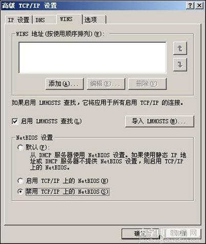 Windows 2003 Server服务器安全配置4