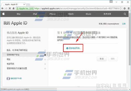 Apple ID怎么开启两步验证?9