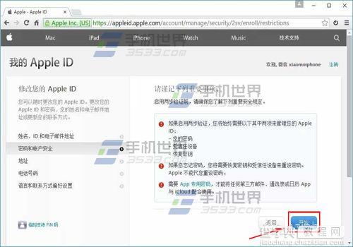 Apple ID怎么开启两步验证?8