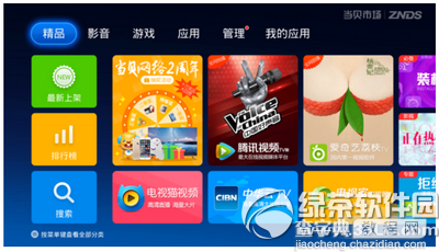天猫魔盒m12活力版怎么看电视直播7
