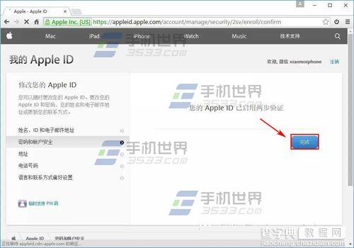 Apple ID怎么开启两步验证?15