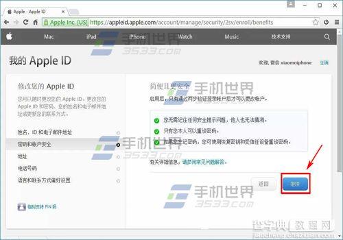 Apple ID怎么开启两步验证?7