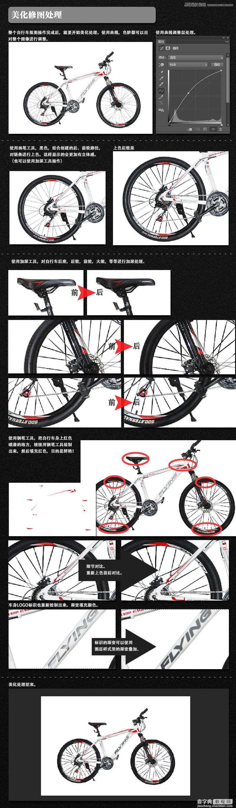 详细解析电商自行车产品Photoshop修图过程2