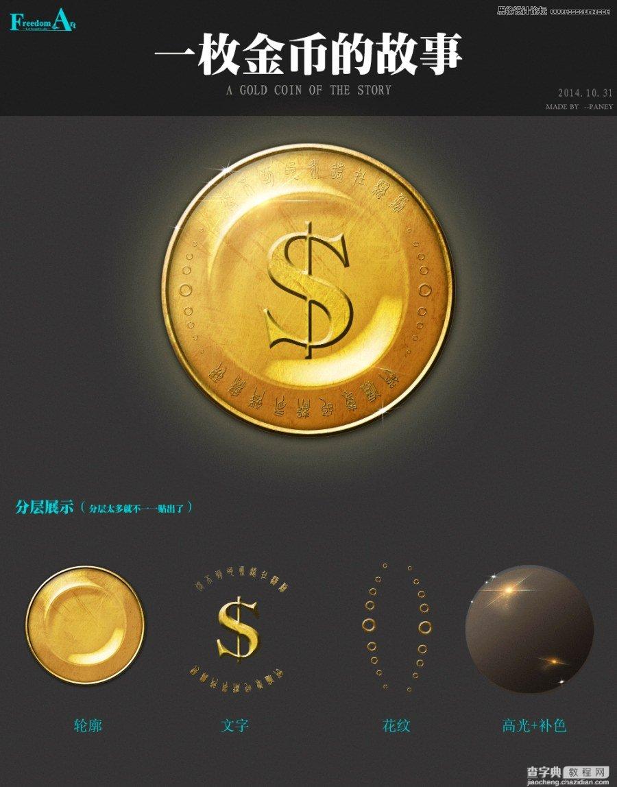 Photoshop设计黄金质感的立体金币效果图1